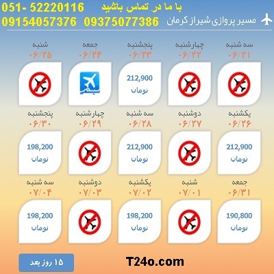 خرید بلیط هواپیما شیراز به کرمان, 09154057376