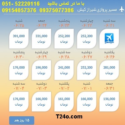 خرید بلیط هواپیما شیراز به کیش, 09154057376