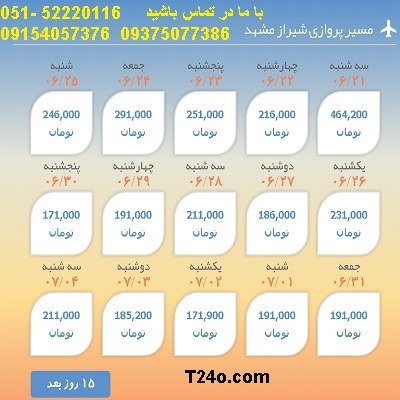 خرید بلیط هواپیما شیراز به مشهد, 09154057376