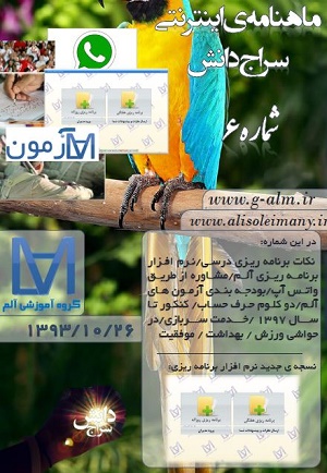 مجله ی اینترنتی ماهانه ی سراج دانش - شماره6