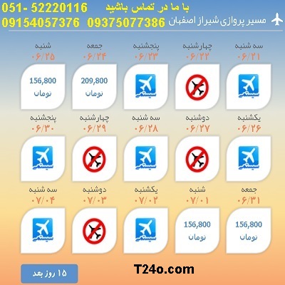خرید بلیط هواپیما شیراز به اصفهان, 09154057376