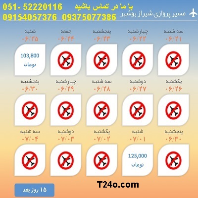 خرید بلیط هواپیما شیراز به بوشهر, 09154057376