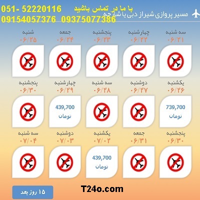 خرید بلیط هواپیما شیراز به دبی, 09154057376