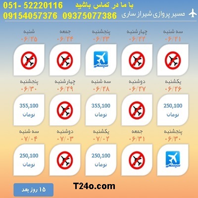 خرید بلیط هواپیما شیراز به ساری, 09154057376