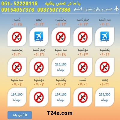خرید بلیط هواپیما شیراز به قشم, 09154057376