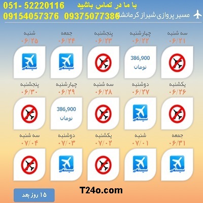 خرید بلیط هواپیما شیراز به کرمانشاه, 09154057376