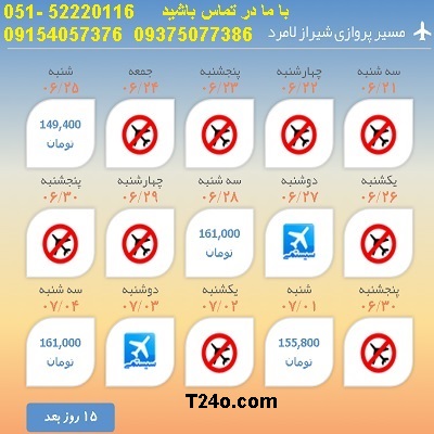 خرید بلیط هواپیما شیراز به لامرد, 09154057376