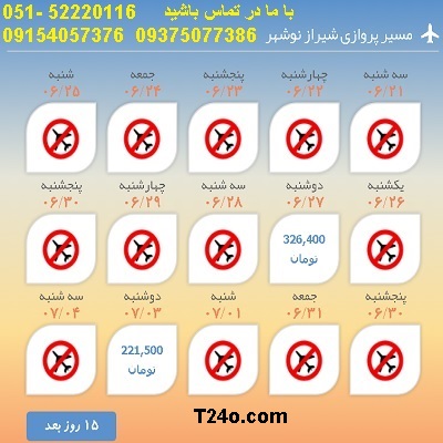 خرید بلیط هواپیما شیراز به نوشهر, 09154057376