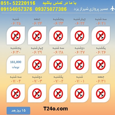 خرید بلیط هواپیما شیراز به یزد, 09154057376