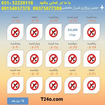 خرید بلیط هواپیما شیراز به ماهشهر, 09154057376