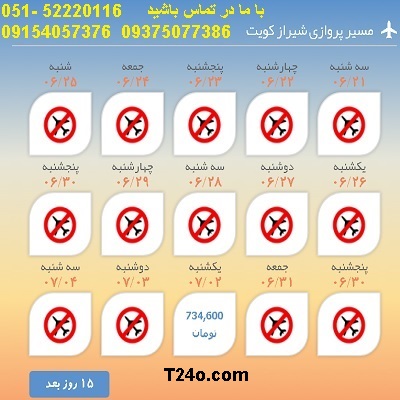 خرید بلیط هواپیما شیراز به کویت, 09154057376