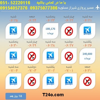 خرید بلیط هواپیما شیراز به عسلویه, 09154057376