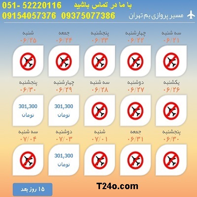 خرید بلیط هواپیما بم به تهران, 09154057376
