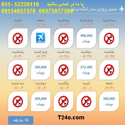 خرید بلیط هواپیما بندرلنگه به تهران, 09154057376