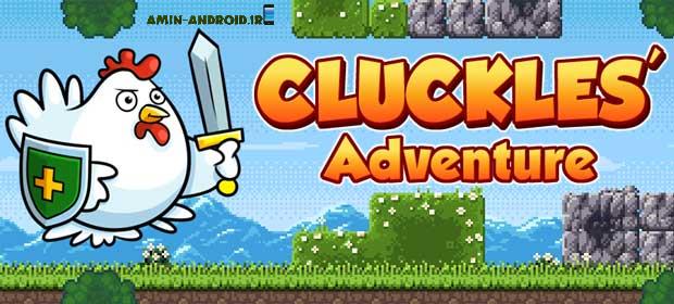 دانلود بازی اندروید Cluckles'Adventure