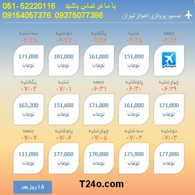 خرید بلیط هواپیما اهواز به تهران, 09154057376