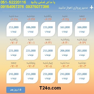 خرید بلیط هواپیما اهواز به مشهد, 09154057376
