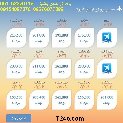خرید بلیط هواپیما اهواز به شیراز, 09154057376