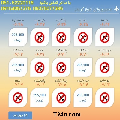 خرید بلیط هواپیما اهواز به کرمان, 09154057376