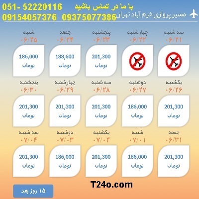 خرید بلیط هواپیما خرم آباد به تهران, 09154057376