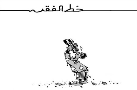 کاریکاتور های زیبا و مفهومی در مورد خط فقر !!!