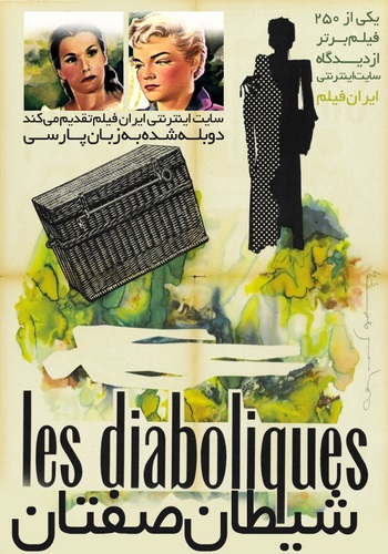 دانلود فیلم شیطان صفتان Diabolique 1955 دوبله فارسی