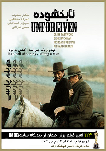 دانلود فیلم نابخشوده Unforgiven دوبله فارسی
