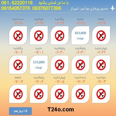 خرید بلیط هواپیما بوشهر به شیراز, 09154057376
