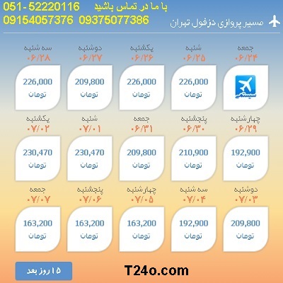خرید بلیط هواپیما دزفول به تهران, 09154057376