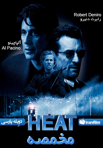 دانلود فیلم مخمصه 1995 Heat دوبله فارسی