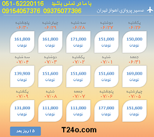 خرید بلیط هواپیما اهواز به تهران,09154057376