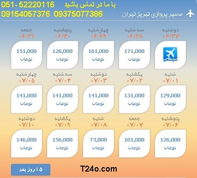 خرید بلیط هواپیما تبریز به تهران,09154057376