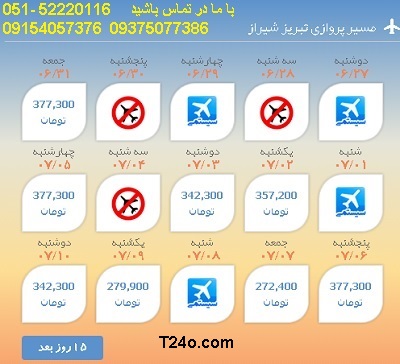 خرید بلیط هواپیما تبریز به شیراز,09154057376