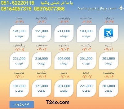 خرید بلیط هواپیما تبریز به مشهد,09154057376
