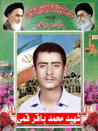 شهید والا مقام محمد باقر قمی