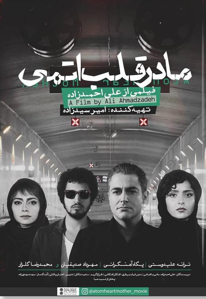 دانلود فیلم ایرانی مادر قلب اتمی