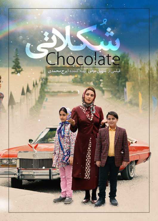 دانلود فیلم ایرانی شکلاتی