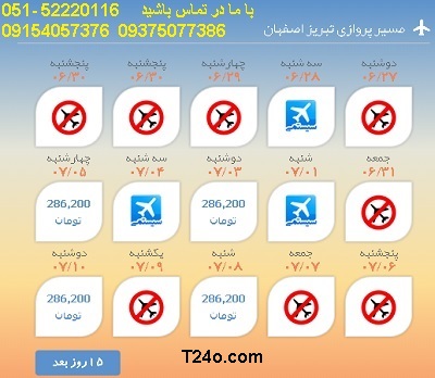خرید بلیط هواپیما تبریز به اصفهان,09154057376