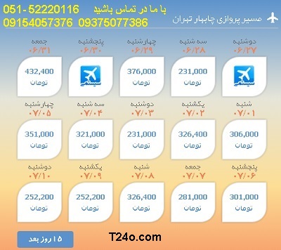 خرید بلیط هواپیما چابهار به تهران, 09154057376