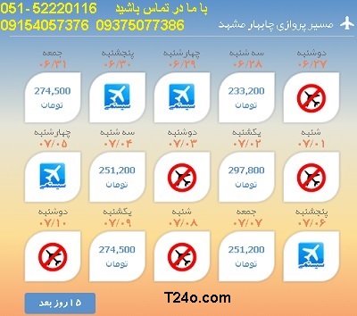 خرید بلیط هواپیما چابهار به مشهد,09154057376