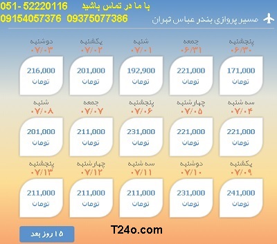 خرید بلیط هواپیما بندرعباس به تهران,09154057376
