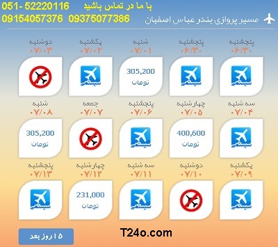 خرید بلیط هواپیما بندرعباس به اصفهان,09154057376
