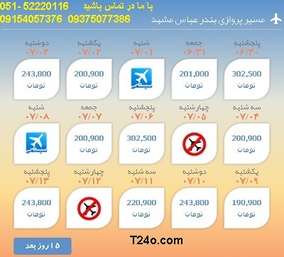 خرید بلیط هواپیما بندرعباس به مشهد,09154057376