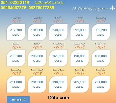 خرید بلیط هواپیما قشم به تهران,09154057376