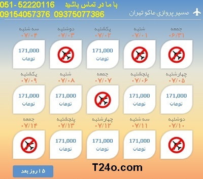 خرید بلیط هواپیما ماکو به تهران,09154057376