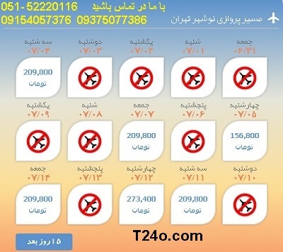 خرید بلیط هواپیما نوشهر به تهران,09154057376