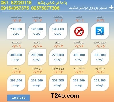 خرید بلیط هواپیما نوشهر به مشهد,09154057376