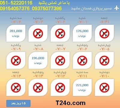خرید بلیط هواپیما همدان به مشهد,09154057376