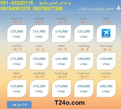 خرید بلیط هواپیما یزد به تهران,09154057376