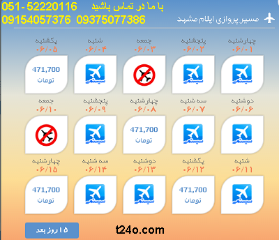 بلیط هواپیما ایلام مشهد |خرید بلیط هواپیما 09154057376
